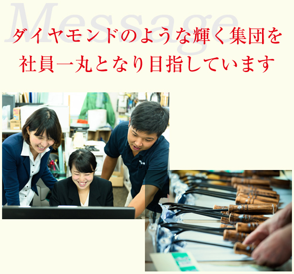 メッセージ 有限会社高芝ギムネ製作所