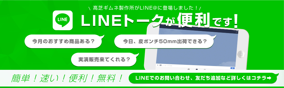 高芝ギムネLINE＠はこちら