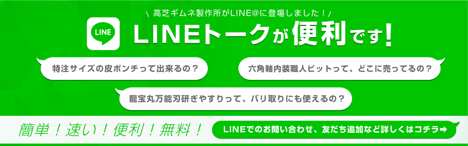 高芝ギムネLINE＠はこちら